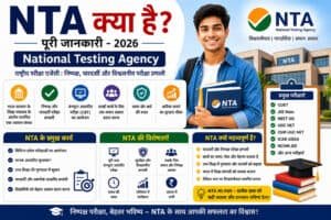 NTA क्या है? National Testing Agency Full Form and Exams List